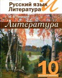 Русский язык и литература (в 2-х частях).